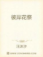 彼岸花祭最新章节