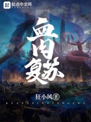 血肉复苏最新章节