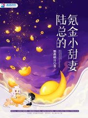 陆总的氪金小甜妻最新章节