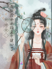 新婚夜,我被冷冰冰的王爷读心了最新章节