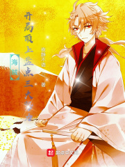 海贼：开局顶上盘点三大势力最新章节