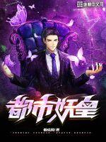 重生之都市妖皇最新章节