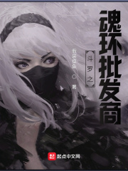 斗罗之魂环批发商最新章节