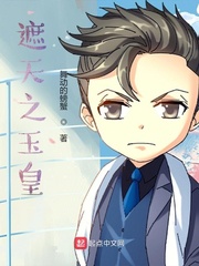 遮天之玉皇最新章节