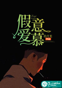 假意爱慕最新章节