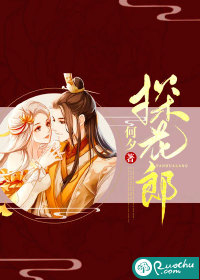 探花郎最新章节