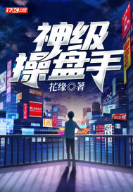 神级操盘手最新章节