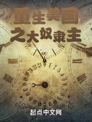 重生美国之大奴隶主最新章节