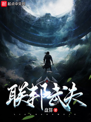 联邦武夫最新章节