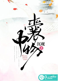 囊中物最新章节