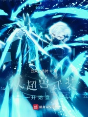 从超兽武装开始盘点最新章节