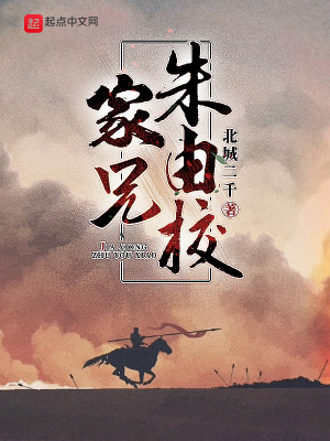 家兄朱由校最新章节