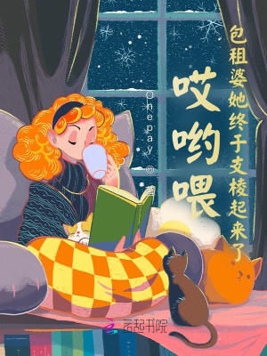 哎哟喂！包租婆她终于支棱起来了最新章节