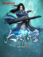 大颂琴皇最新章节