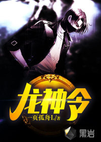 龙神令最新章节