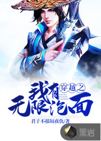 穿越之我有无限泡面最新章节