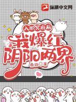 入职冥府后我爆红阴阳两界最新章节