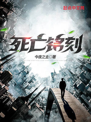 死亡铭刻最新章节