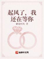 起风了，我还在等你最新章节