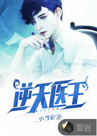 逆天医王最新章节