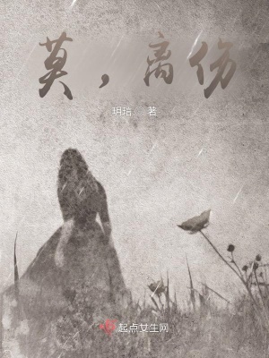 莫,离伤最新章节