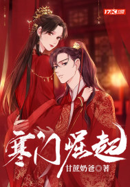 寒门崛起最新章节