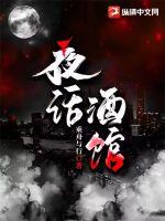 夜话酒馆最新章节