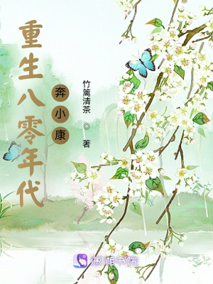 重生八零年代奔小康最新章节