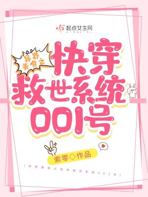 异界美食之快穿救世系统001号最新章节