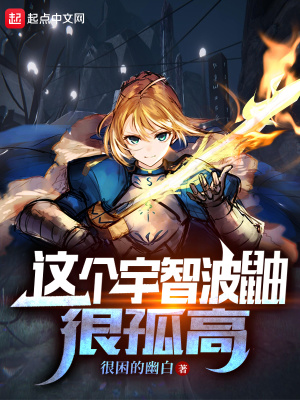 这个宇智波鼬很孤高最新章节