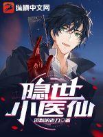 隐世小医仙最新章节