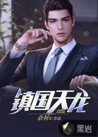 镇国天龙最新章节