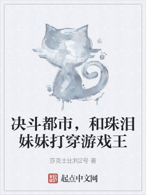 决斗都市,和珠泪妹妹打穿游戏王最新章节