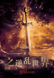 重生之逆乱世界最新章节