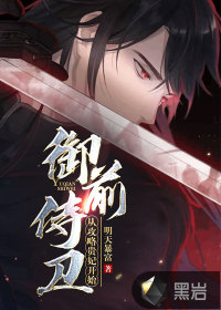 御前侍卫:从攻略贵妃开始最新章节