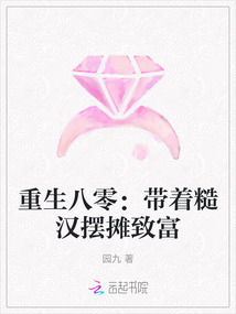 重生八零:带着糙汉摆摊致富最新章节