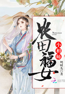 农田福女小相师最新章节