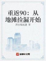 重返90：从地摊捡漏开始最新章节