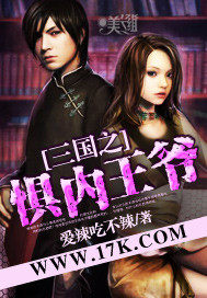 三国之惧内王爷最新章节