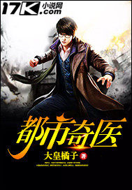 都市奇医最新章节