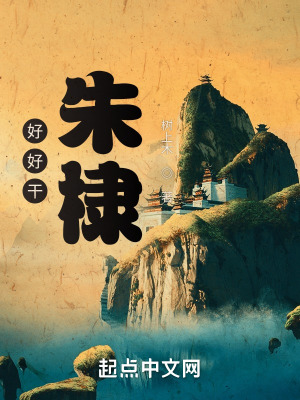 大明：混在北平当知县最新章节