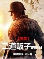 亮剑:二道贩子的抗日最新章节