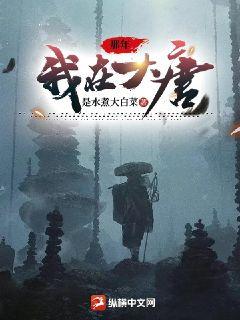 那年我在大唐最新章节