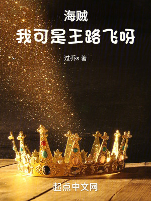 海贼:我可是王路飞呀最新章节