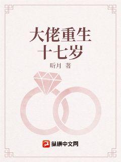 大佬重生十七岁最新章节