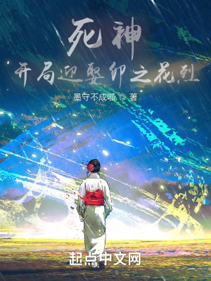 死神：开局迎娶卯之花烈最新章节