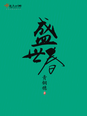 盛世春最新章节