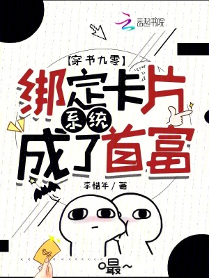 穿书九零：绑定卡片系统成了首富最新章节