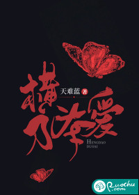 横刀夺爱最新章节