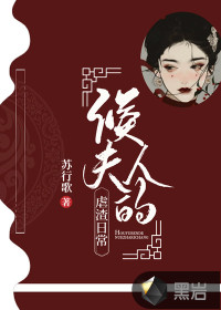 侯夫人的虐渣日常最新章节